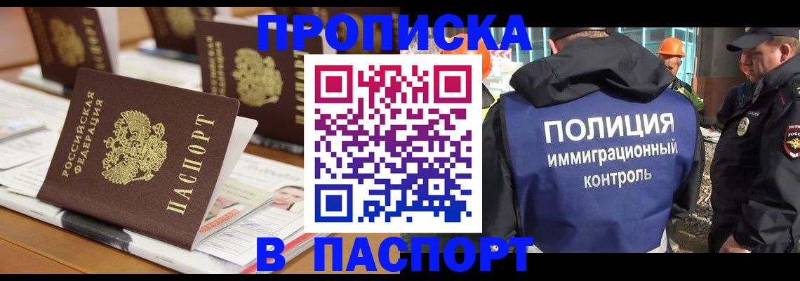 прописка штамп в Новоуральске