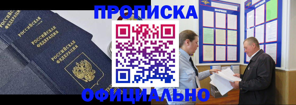 прописка в Новоуральске