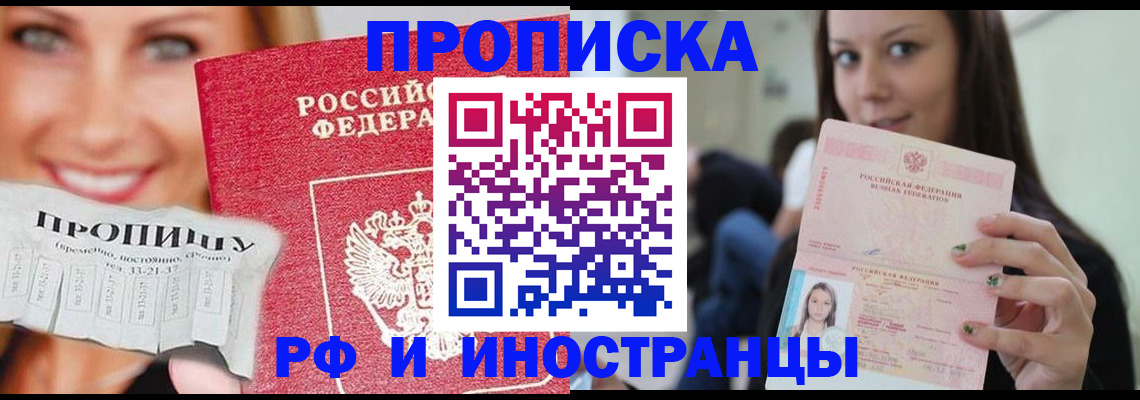прописка штамп в Новоуральске
